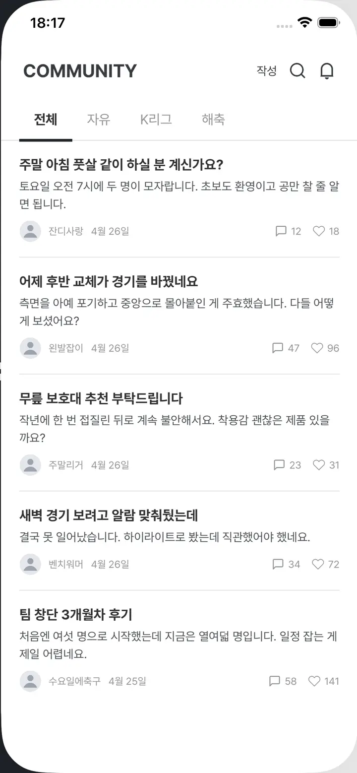 커뮤니티 화면