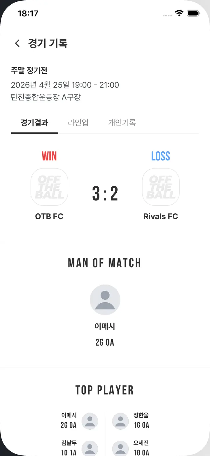 경기 결과 화면