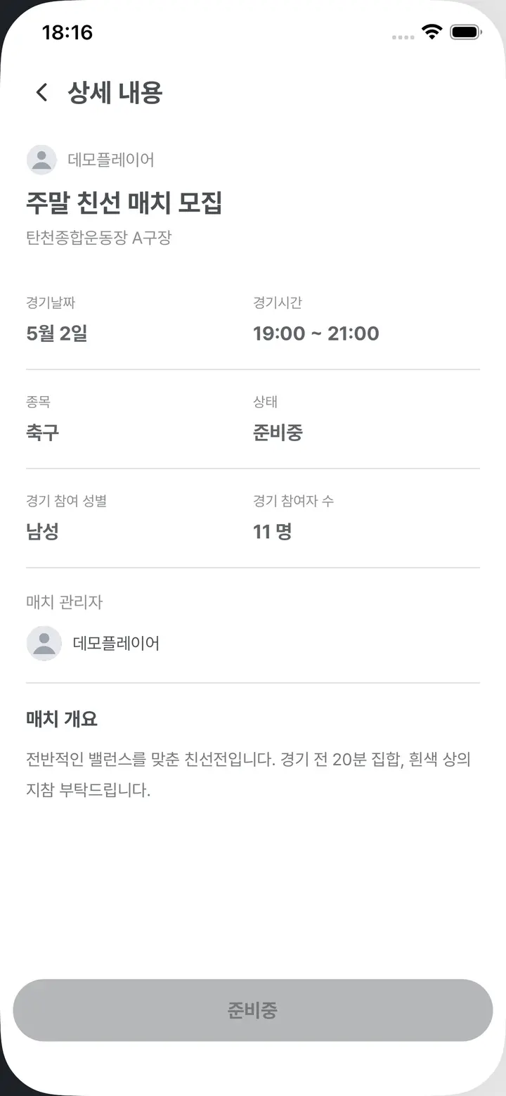매치 상세 화면