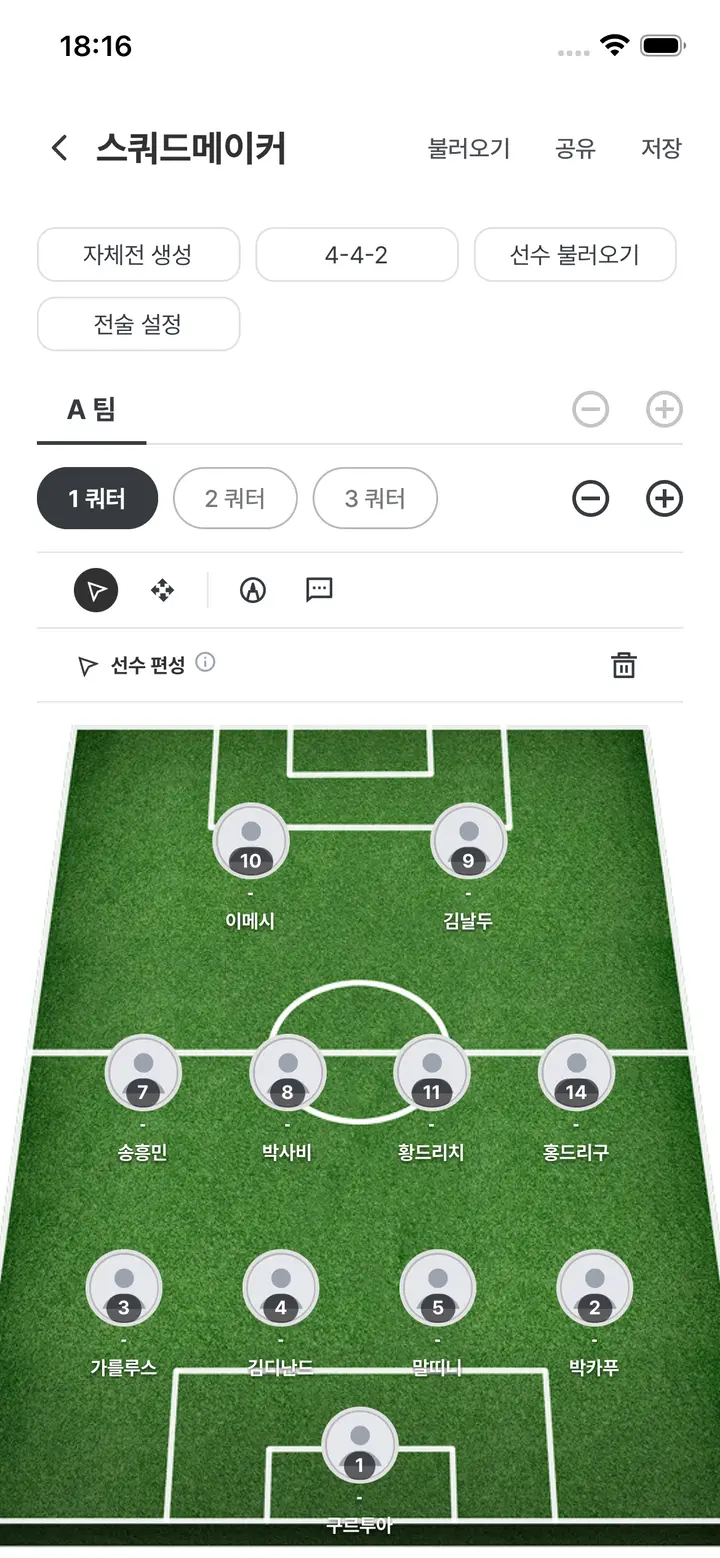 스쿼드메이커 화면
